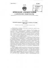 Копировальный станок для газового резания металла (патент 90200)