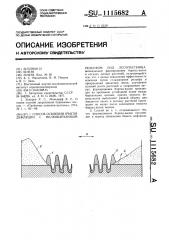 Способ освоения очагов дефляции с мелкобарханным рельефом под лесопастбища (патент 1115682)