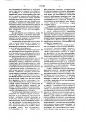 Фильтр для очистки жидкостей (патент 1725963)