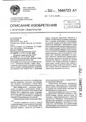 Способ обработки тонких пологих и наклонных пластов (патент 1666723)