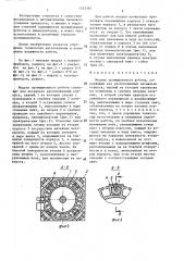 Модуль промышленного робота (патент 1423365)