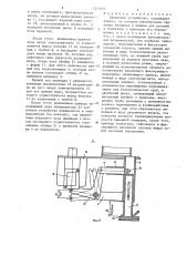 Захватное устройство (патент 1311925)