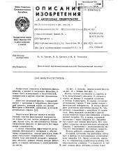 Фильтр-сгуститель (патент 586921)