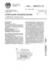 Система отключения цилиндров v-образного двигателя внутреннего сгорания (патент 1663216)