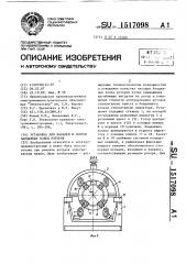 Установка для насадки и снятия бандажных колец роторов (патент 1517098)