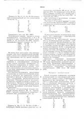 Способ получения карбоцепных полимеров (патент 446518)