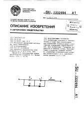 Фазосдвигающее устройство (патент 1332494)