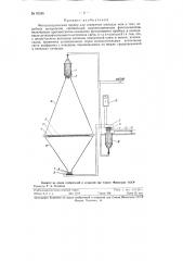 Фотоэлектрический прибор для измерения площади кож и тому подобных материалов (патент 82585)
