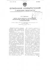 Способ автоматического регулирования электрических дуговых печей, в частности, сталеплавильных (патент 73418)
