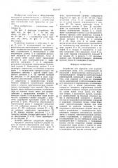 Устройство для передачи слоя изделий (патент 1426907)