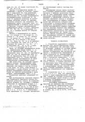 Устройство аддитивного осевого фильтра для кинокопировальных аппаратов (патент 746381)