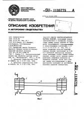 Способ электроконтактного нагрева изделий (патент 1135775)