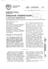 Рекомбинантная плазмидная днк р7,5s @ - s, кодирующая pres @ - s ген вируса гепатита в, способ ее конструирования и штамм рекомбинантного вируса осповакцины, экспрессирующий pres @ - s ген вируса гепатита в (патент 1575576)