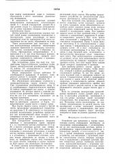 Устройство для крепления и спуска спасательных плотов (патент 540768)