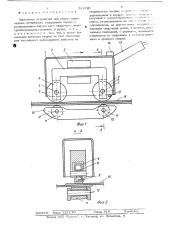 Переносное устройство для сварки полимерных материалов (патент 514721)