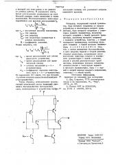 Инвертор (патент 720724)
