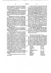 Модификатор для чугуна (патент 1723172)