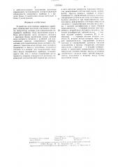 Устройство для поверки цифровых приборов (патент 1337844)