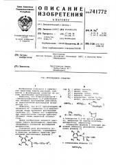 Фунгицидное средство (патент 741772)