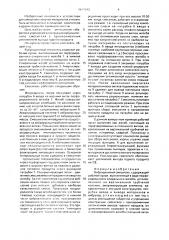 Вибрационный смеситель (патент 1674943)