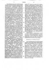 Акустикоэмиссионный способ контроля процесса контактной сварки элементов изделий (патент 1656446)