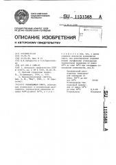Охлаждающая смесь (патент 1151568)
