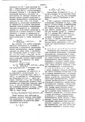 Устройство для измерения времени спин-спиновой релаксации (патент 1404912)
