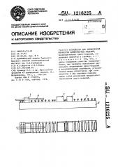 Устройство для термической обработки длинномерных изделий (патент 1216225)