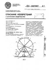 Устройство для подъема транспортных средств (патент 1437347)