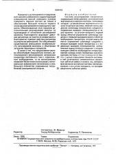 Система регулирования напряжения (патент 1809418)