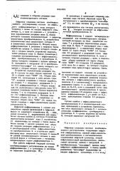 Цифровая следящая система комбинированного регулирования (патент 442458)