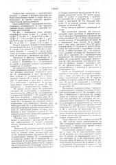 Ротор передачи роторно-конвейерной линии (патент 1585251)