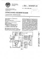 Формирователь импульсов (патент 1614107)