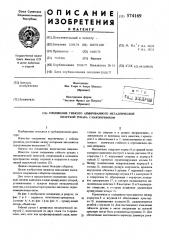 Соединение гибкого армированного металлической оплеткой рукава с наконечником (патент 574169)