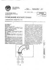Способ удаления заусенцев и устройство для его осуществления (патент 1664487)