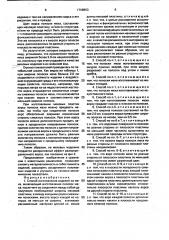 Способ изготовления изделий из меха (патент 1708853)