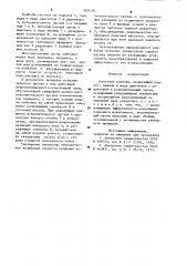 Очистной комбайн (патент 909159)