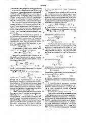Способ определения дебита жидкости и газа в продукции скважин (патент 1680966)