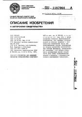 Устройство для финишной обработки криволинейных поверхностей (патент 1187964)