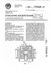 Устройство для закрепления катушки с магнитной лентой (патент 1793468)