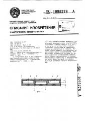 Аккумуляторная батарея (патент 1095278)