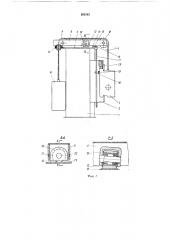 Фрезерно-расточной станокi ей (патент 360163)