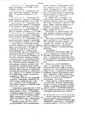 Способ получения антиэлектростатика (патент 1296562)