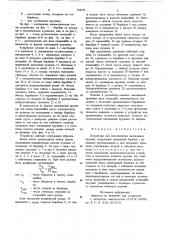 Устройство для изготовления змеевидных пружин (патент 710723)
