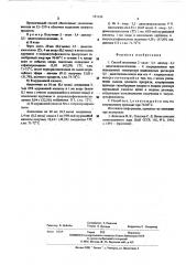 Способ получения 2-окси-3,4-дихлор3,5-диметилизоксазолина-4 (патент 551330)