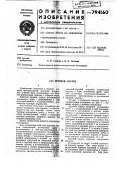 Буровой снаряд (патент 794160)