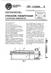 Стол для резки листов стекла (патент 1122628)