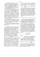 Способ кодового уплотнения сигналов в асинхронно-адресных системах передачи дискретной информации (патент 1358101)