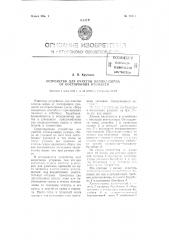 Устройство для очистки хлопка-сырца от посторонних примесей (патент 76866)
