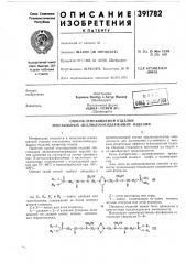 Способ огнезащитной отделки текстильных целлюлозосодержащих изделий (патент 391782)